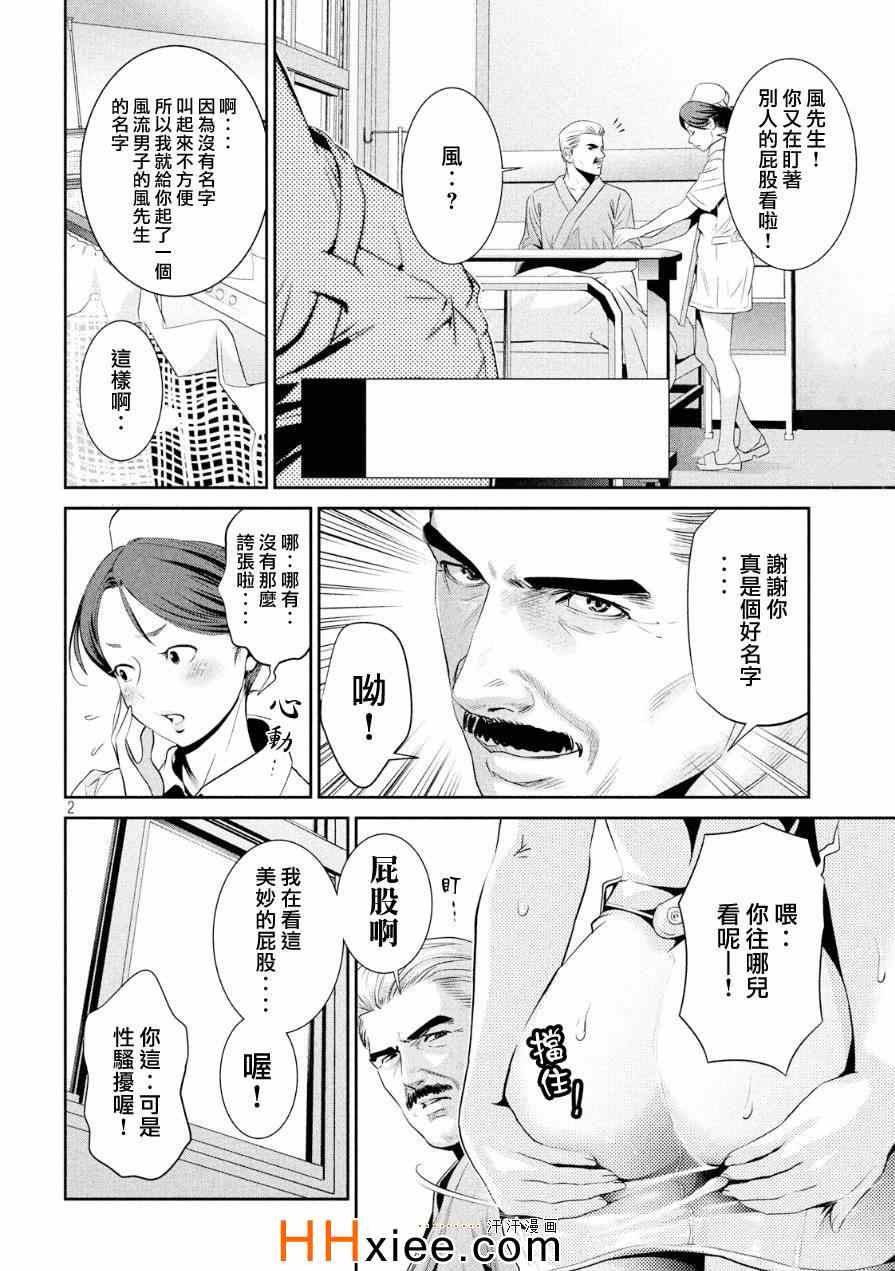 《监狱学园》漫画最新章节第176话免费下拉式在线观看章节第【2】张图片