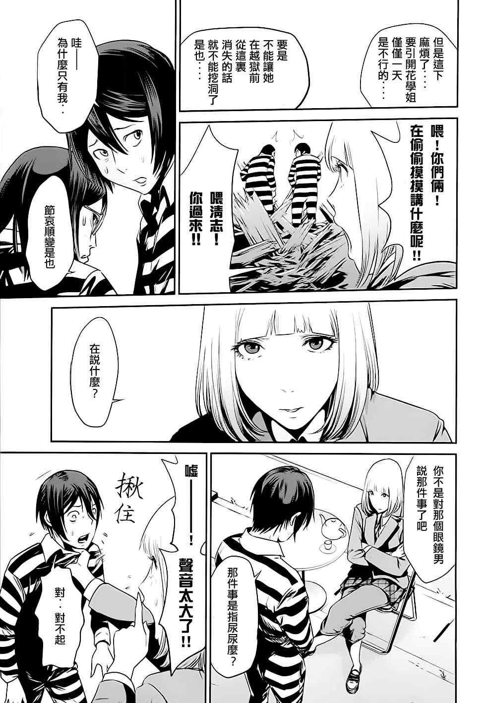 《监狱学园》漫画最新章节第12话免费下拉式在线观看章节第【3】张图片