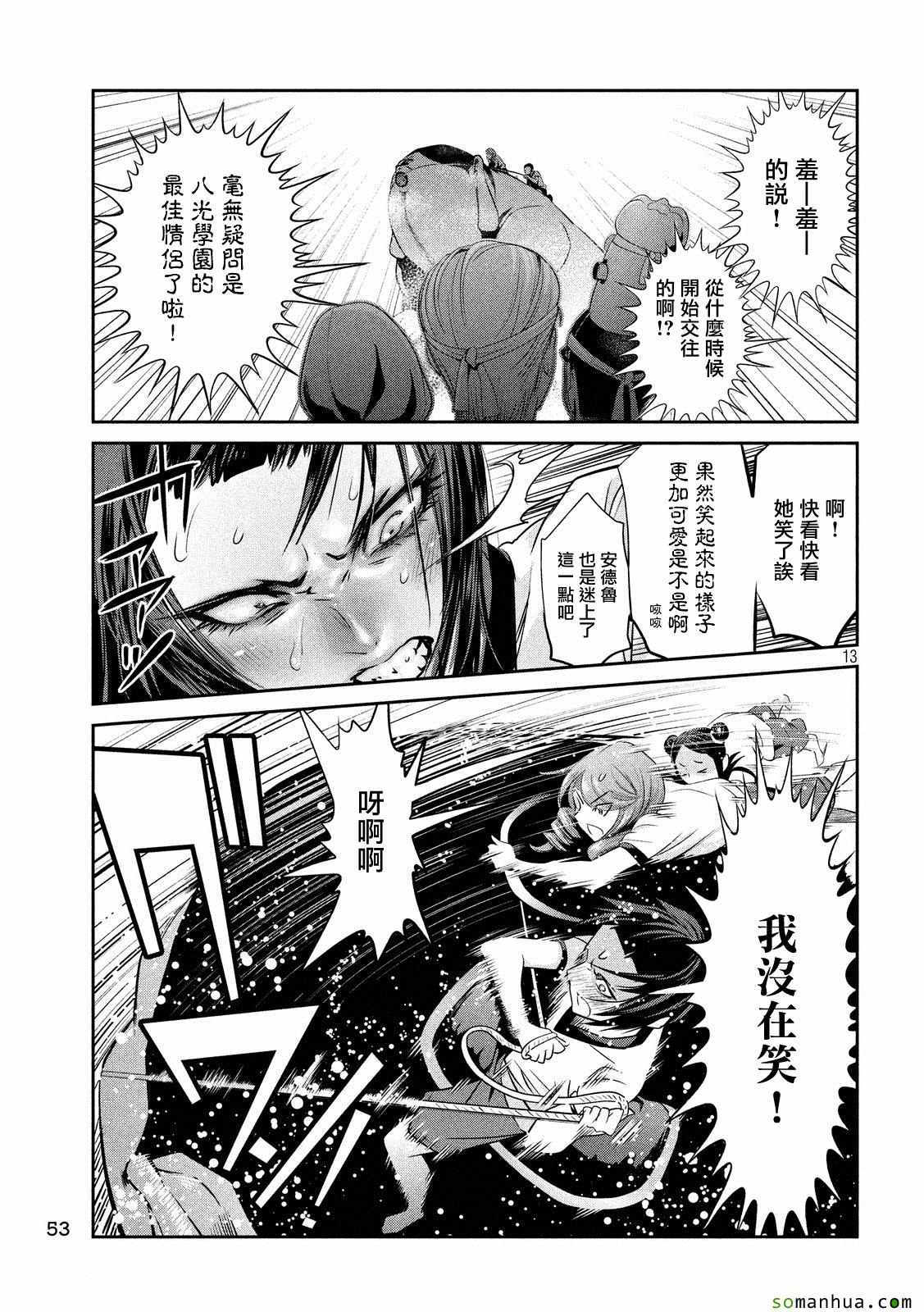 《监狱学园》漫画最新章节第213话免费下拉式在线观看章节第【13】张图片