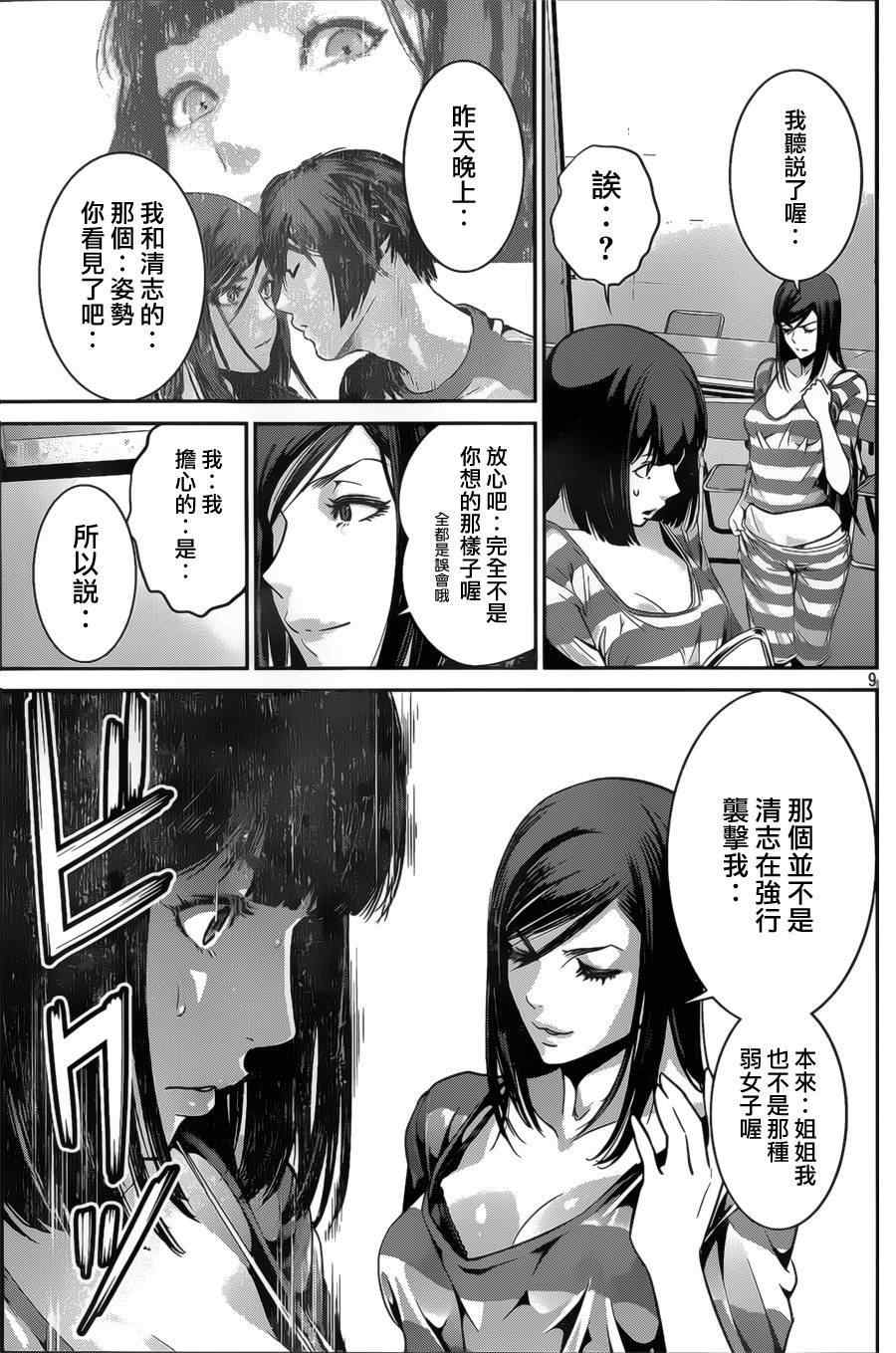 《监狱学园》漫画最新章节第135话免费下拉式在线观看章节第【9】张图片