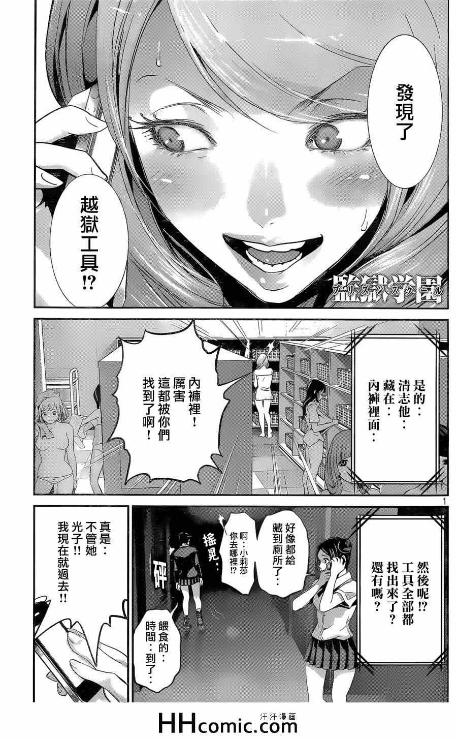 《监狱学园》漫画最新章节第156话免费下拉式在线观看章节第【1】张图片