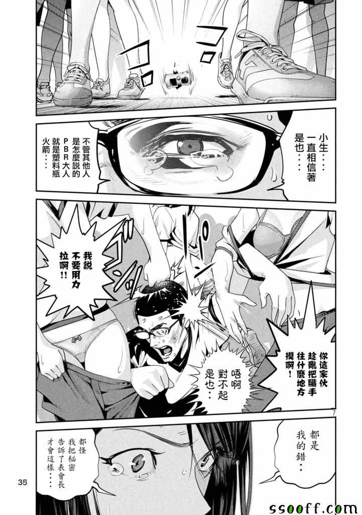 《监狱学园》漫画最新章节第237话免费下拉式在线观看章节第【7】张图片