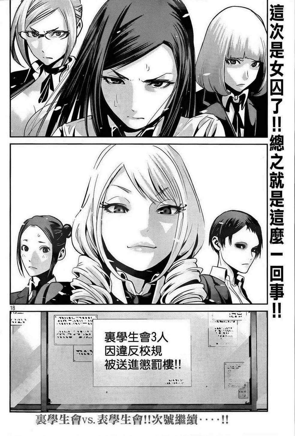 《监狱学园》漫画最新章节第88话免费下拉式在线观看章节第【17】张图片