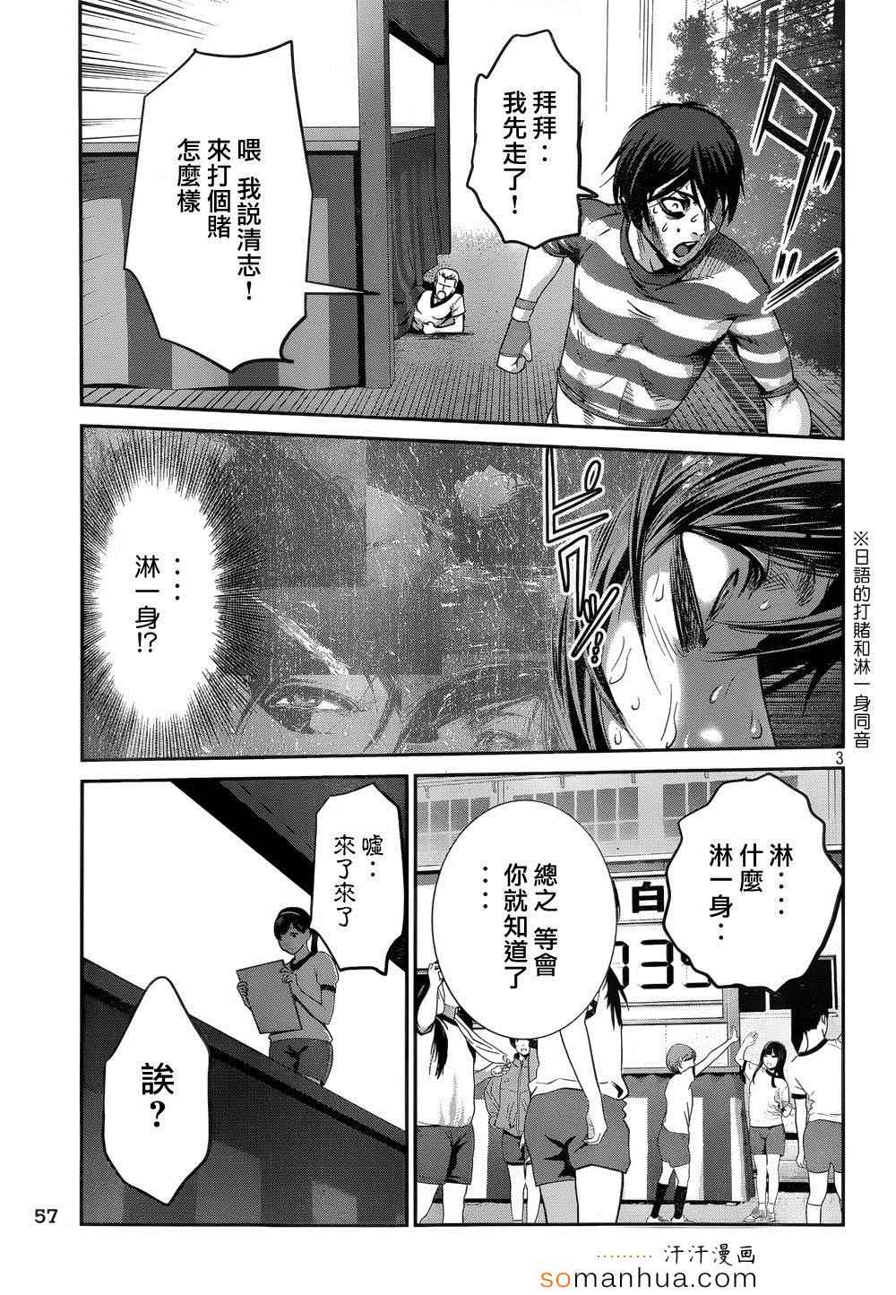 《监狱学园》漫画最新章节第180话免费下拉式在线观看章节第【3】张图片