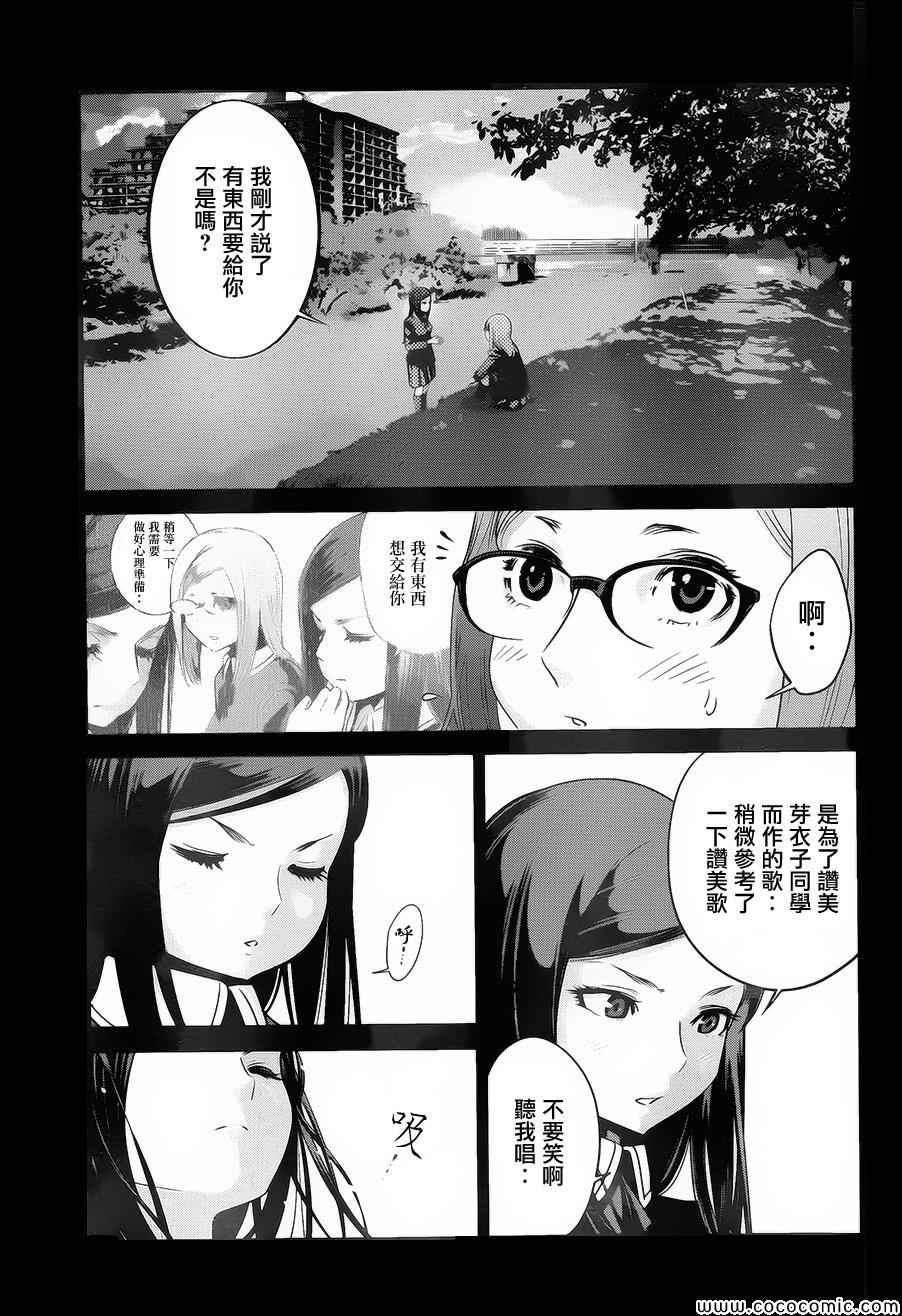 《监狱学园》漫画最新章节第99话免费下拉式在线观看章节第【13】张图片