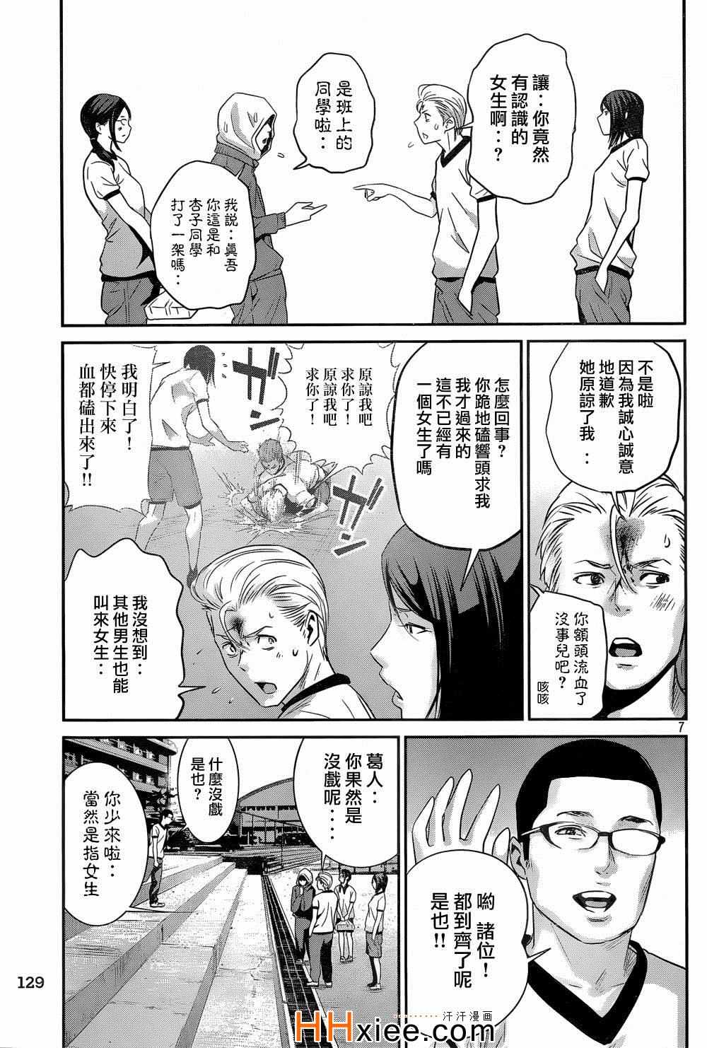 《监狱学园》漫画最新章节第170话免费下拉式在线观看章节第【7】张图片