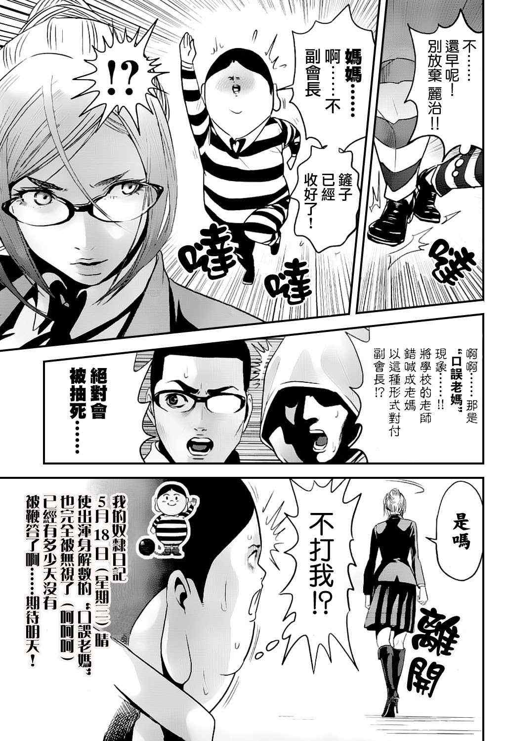 《监狱学园》漫画最新章节第47话免费下拉式在线观看章节第【5】张图片