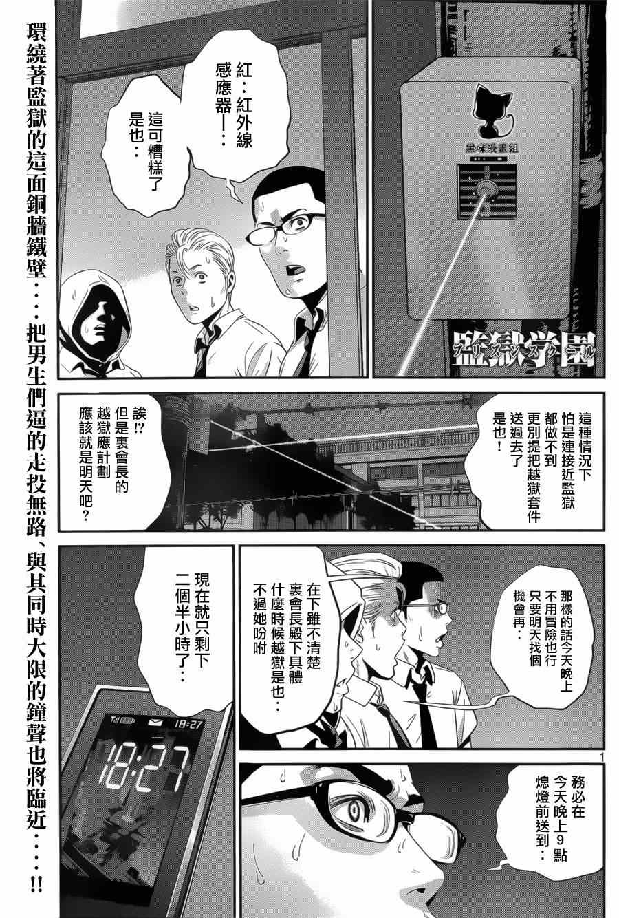 《监狱学园》漫画最新章节第143话免费下拉式在线观看章节第【1】张图片