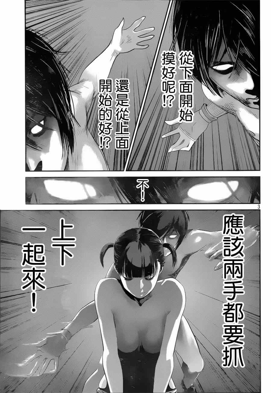 《监狱学园》漫画最新章节第140话免费下拉式在线观看章节第【3】张图片