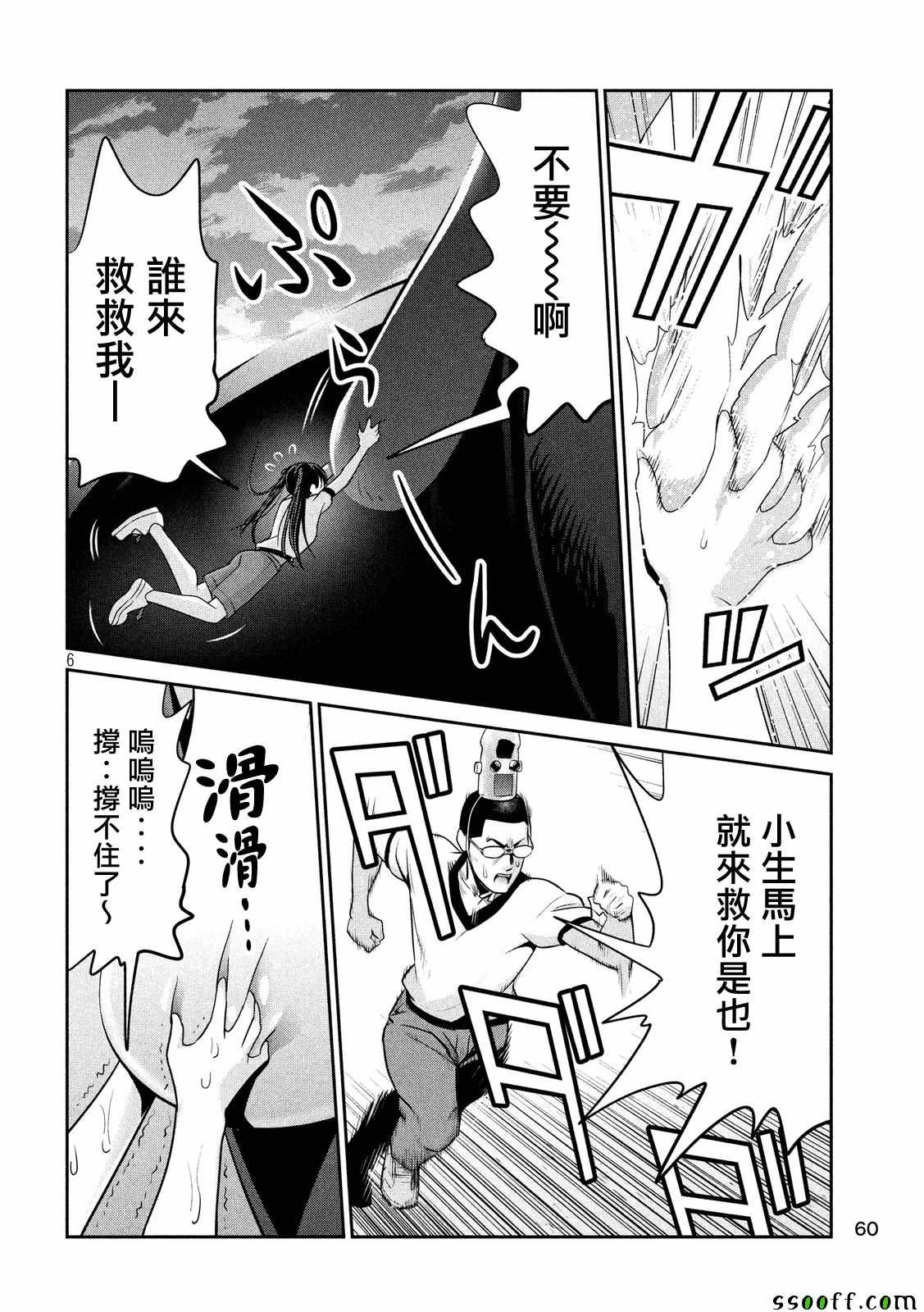 《监狱学园》漫画最新章节第236话免费下拉式在线观看章节第【6】张图片