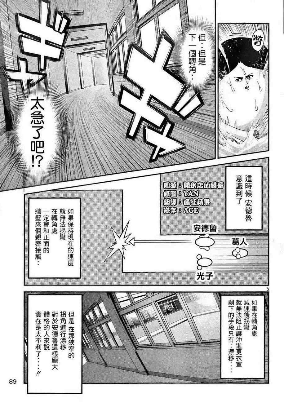 《监狱学园》漫画最新章节第87话免费下拉式在线观看章节第【4】张图片