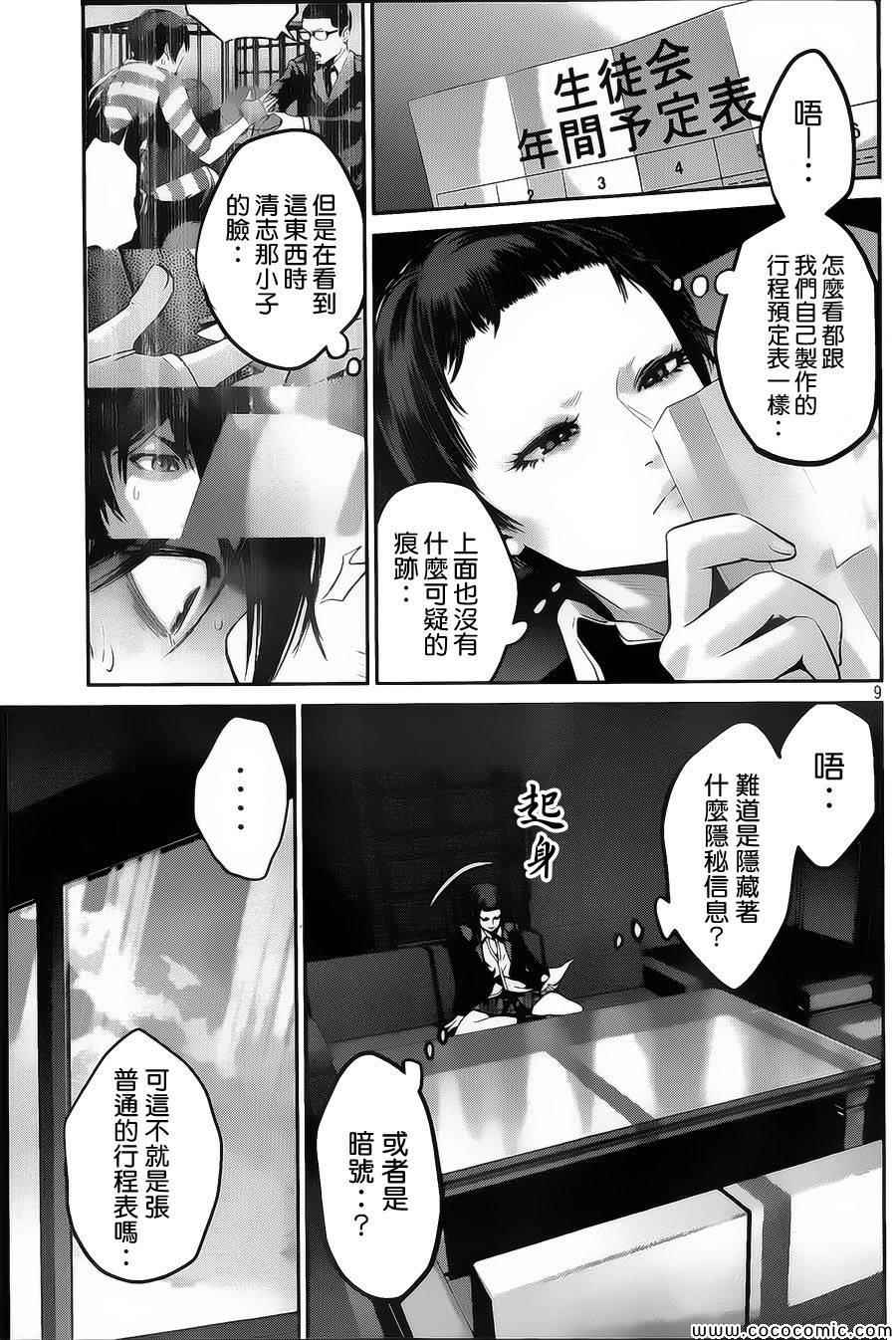 《监狱学园》漫画最新章节第126话免费下拉式在线观看章节第【9】张图片