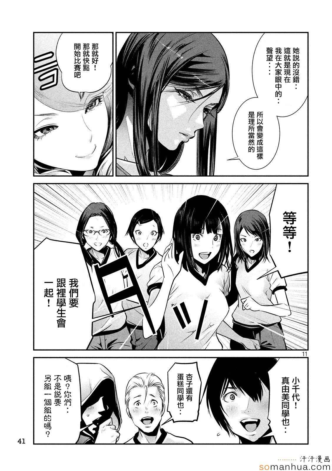 《监狱学园》漫画最新章节第202话免费下拉式在线观看章节第【9】张图片