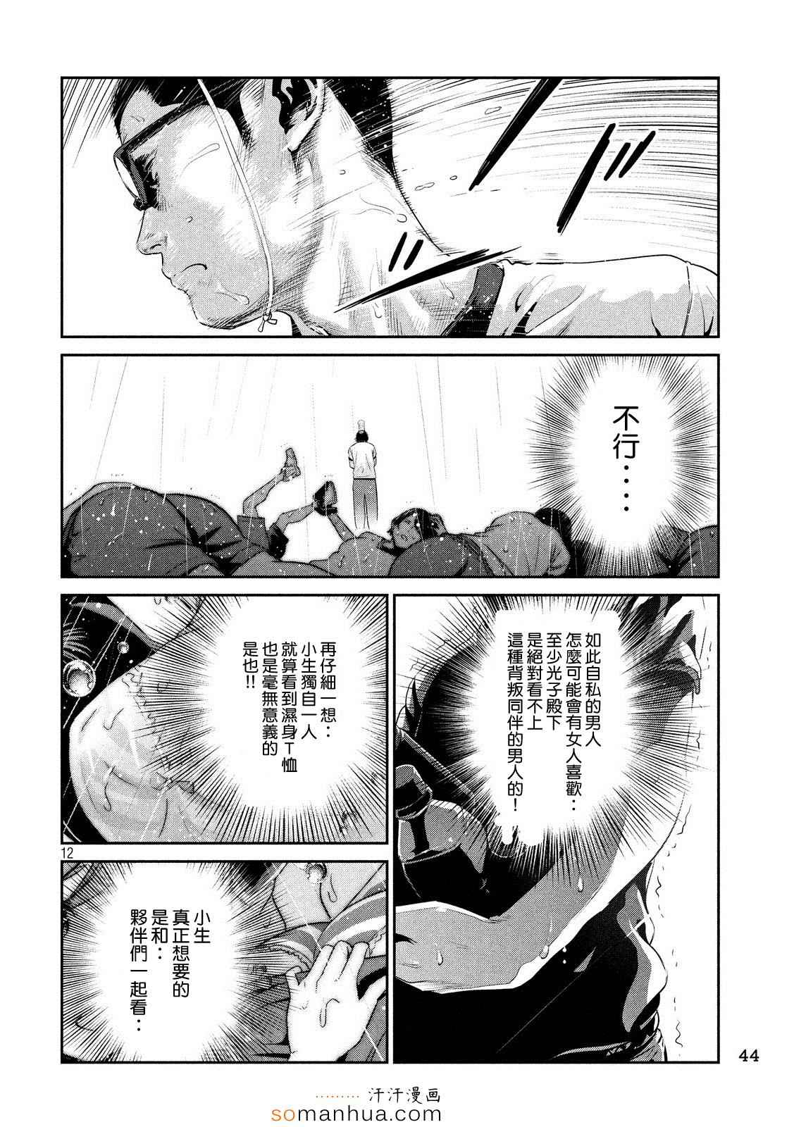 《监狱学园》漫画最新章节第197话免费下拉式在线观看章节第【12】张图片