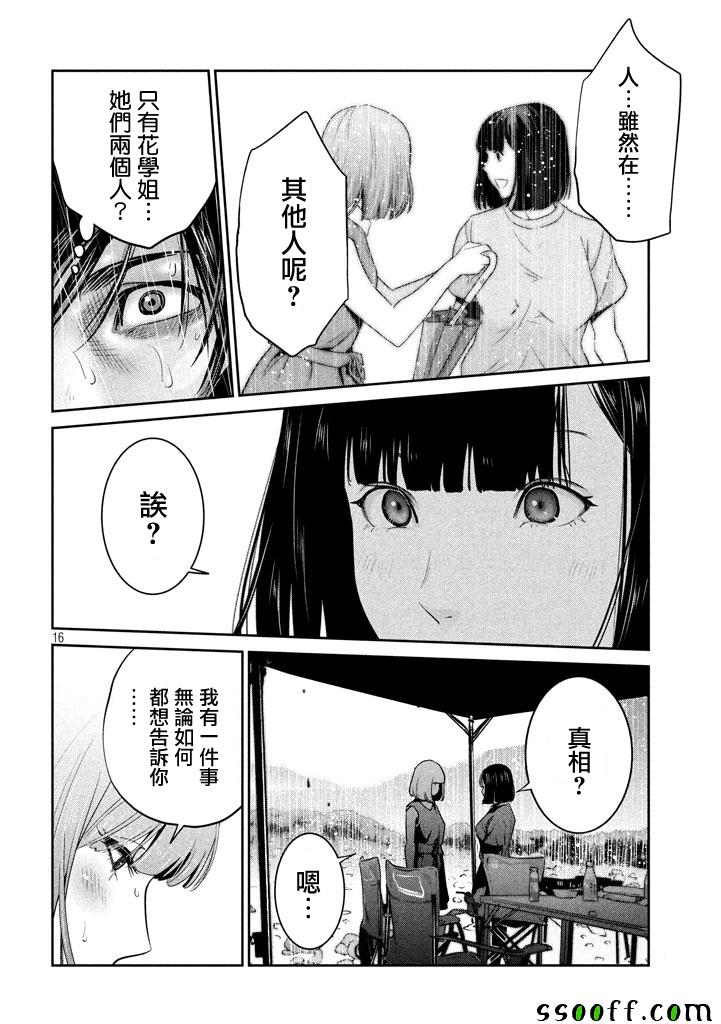 《监狱学园》漫画最新章节第267话免费下拉式在线观看章节第【16】张图片