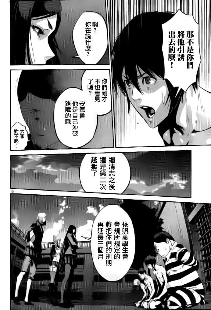 《监狱学园》漫画最新章节第51话免费下拉式在线观看章节第【16】张图片