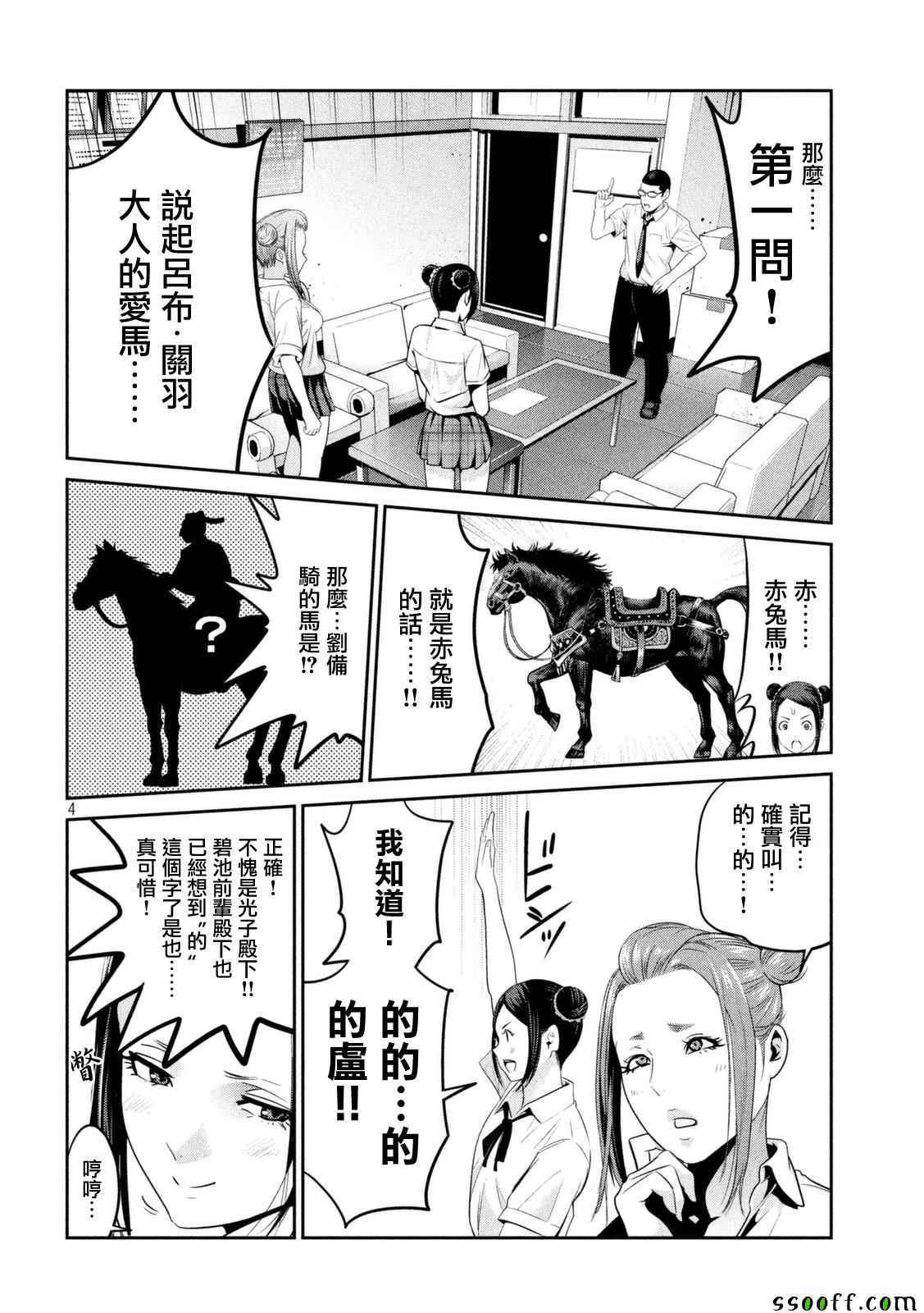 《监狱学园》漫画最新章节第256话免费下拉式在线观看章节第【4】张图片