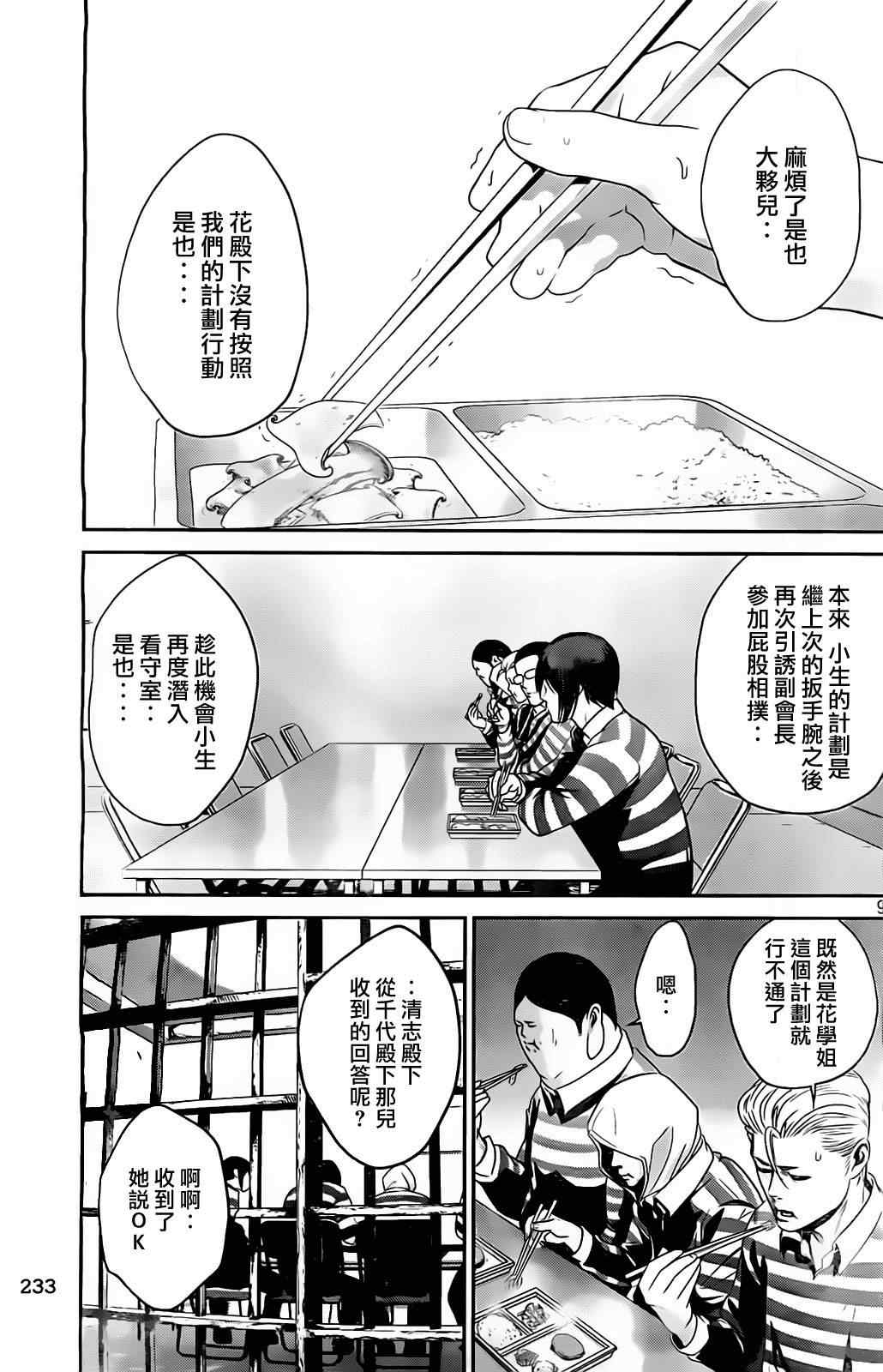 《监狱学园》漫画最新章节第70话免费下拉式在线观看章节第【9】张图片