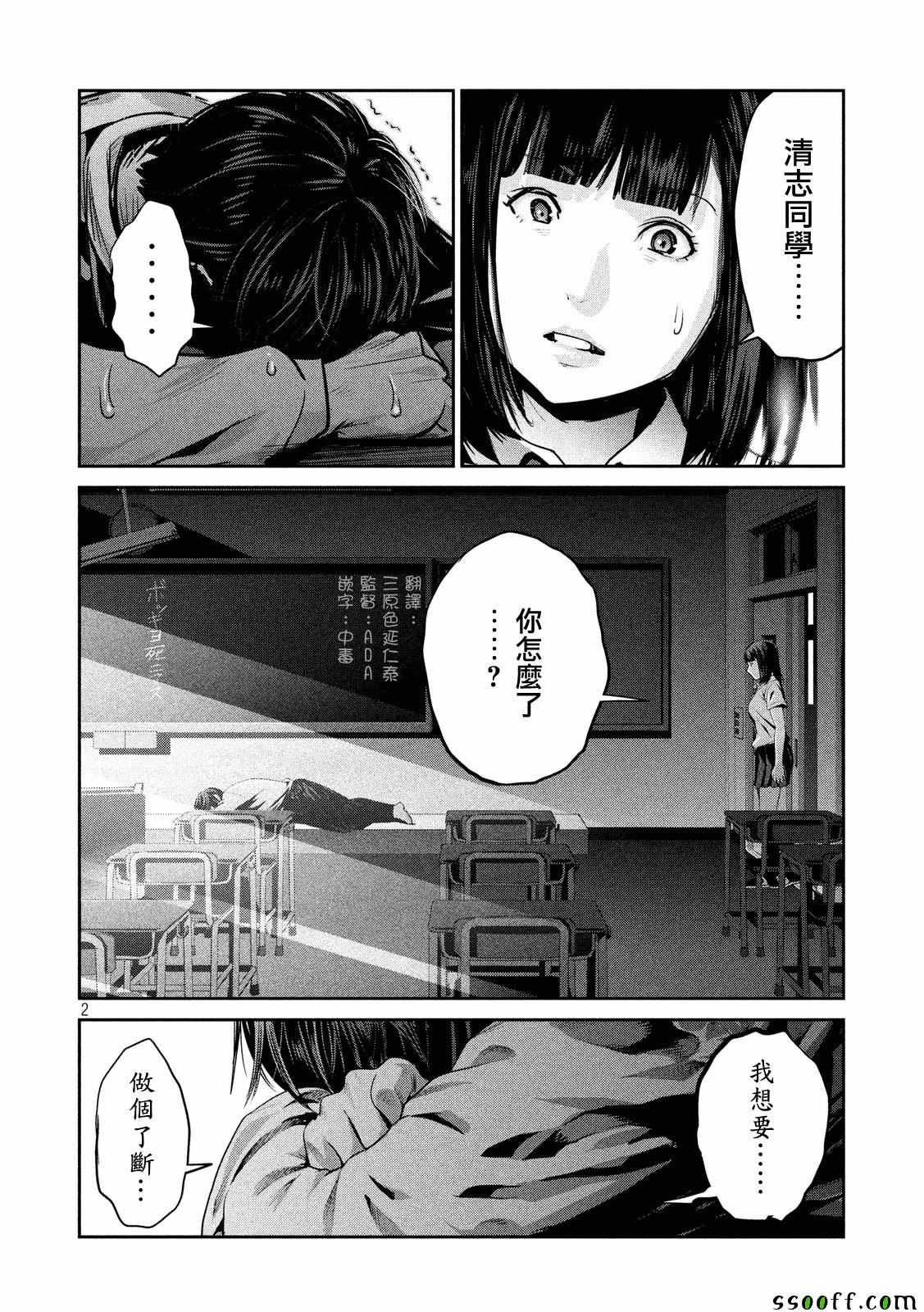 《监狱学园》漫画最新章节第244话免费下拉式在线观看章节第【2】张图片