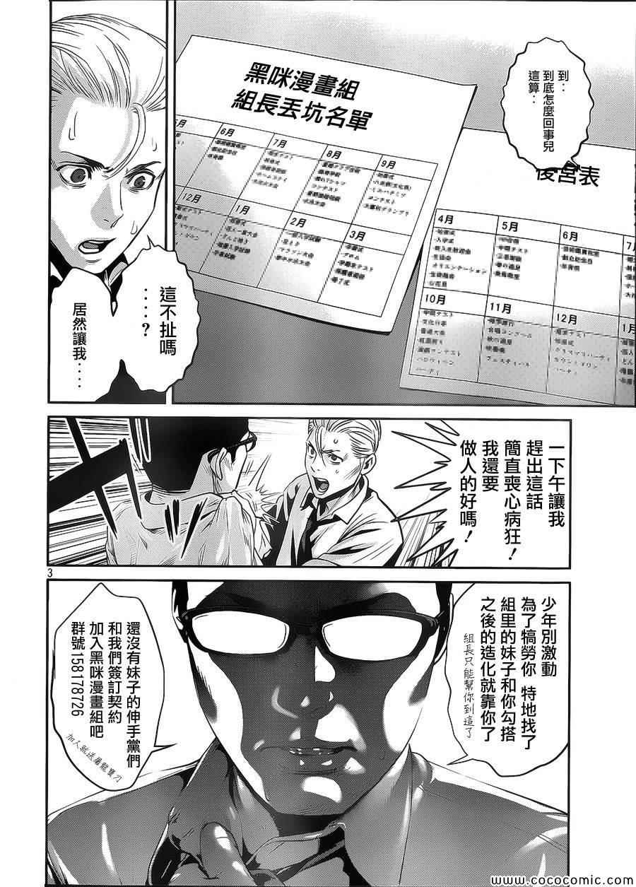 《监狱学园》漫画最新章节第127话免费下拉式在线观看章节第【20】张图片