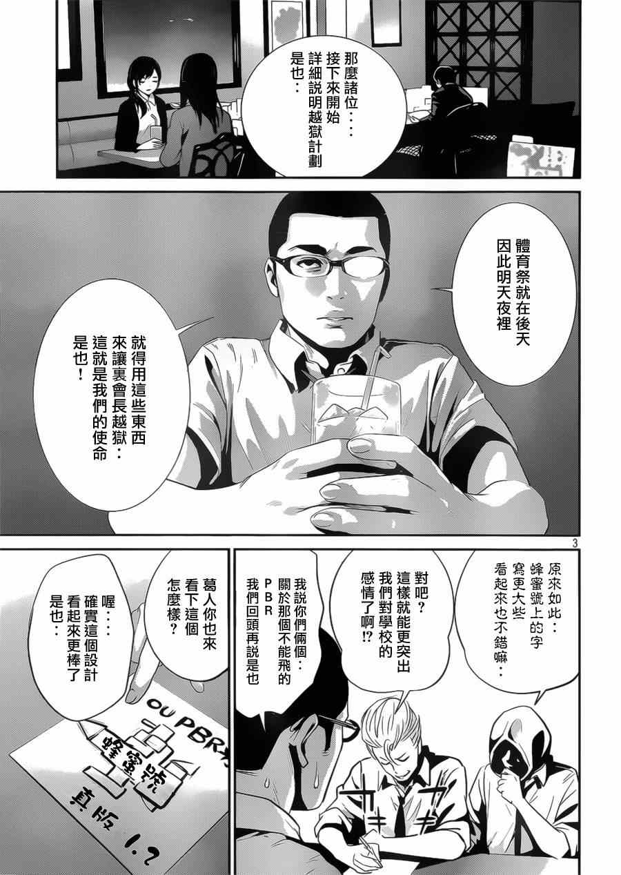 《监狱学园》漫画最新章节第142话免费下拉式在线观看章节第【4】张图片