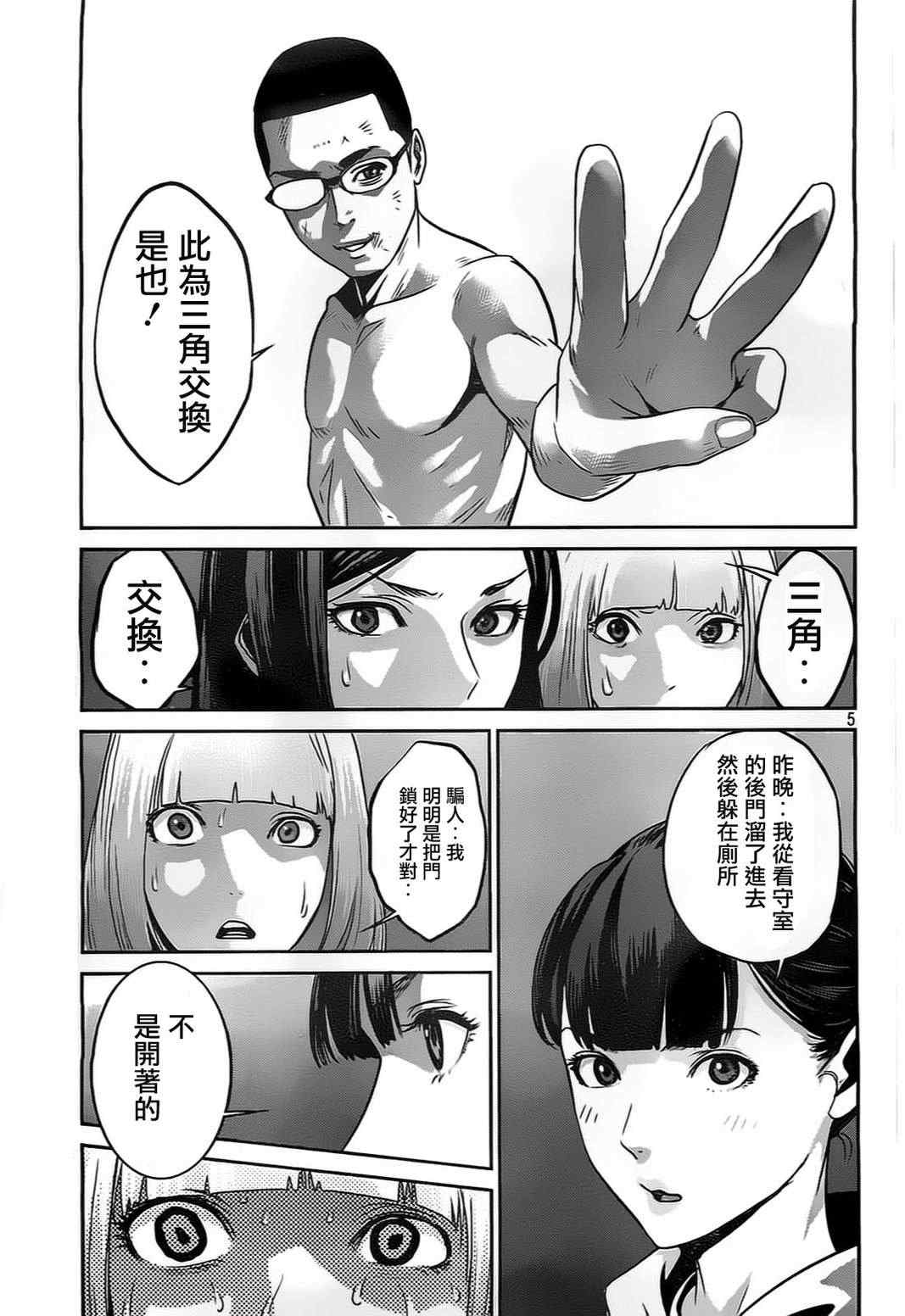 《监狱学园》漫画最新章节第80话免费下拉式在线观看章节第【4】张图片