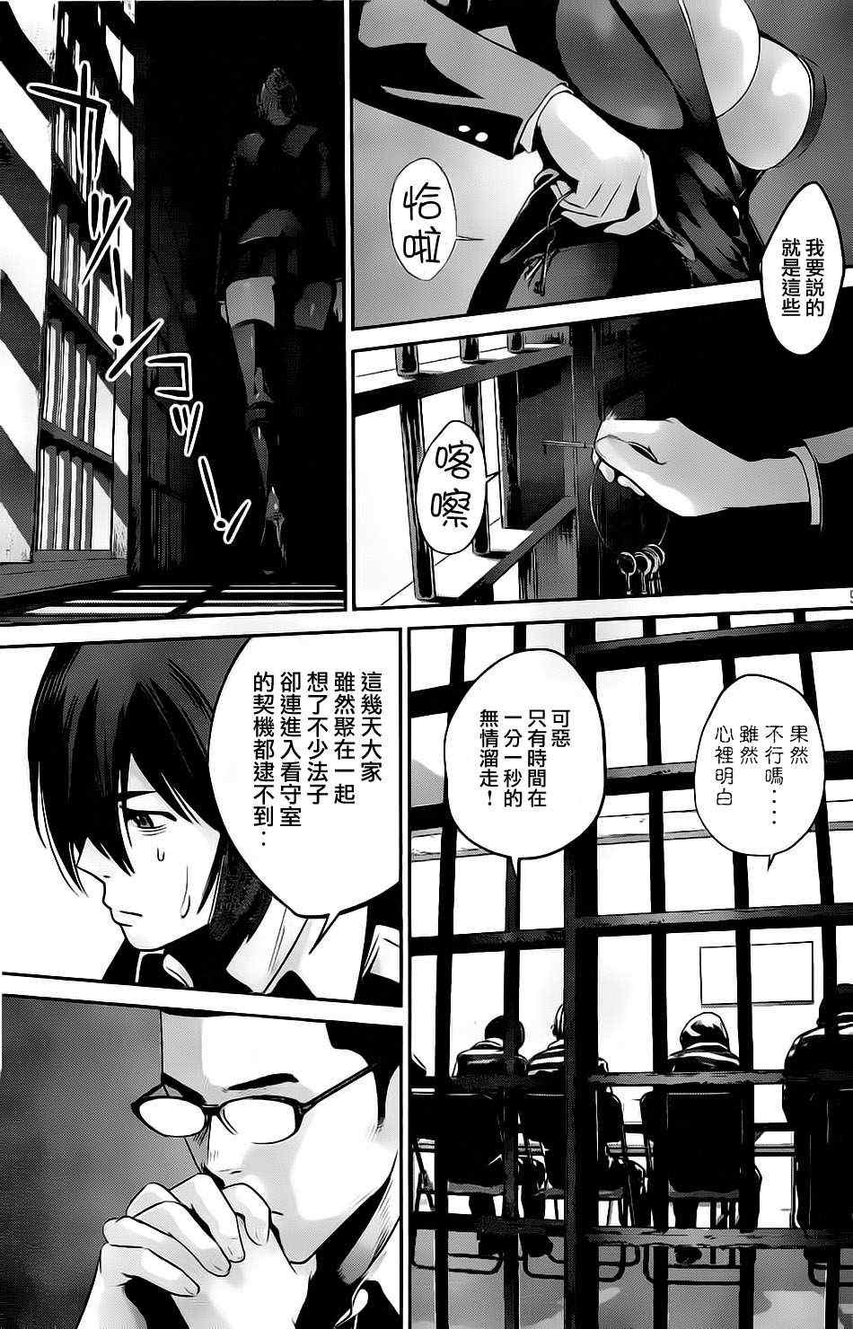 《监狱学园》漫画最新章节第57话免费下拉式在线观看章节第【9】张图片