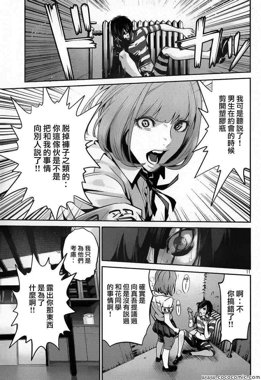 《监狱学园》漫画最新章节第114话免费下拉式在线观看章节第【11】张图片