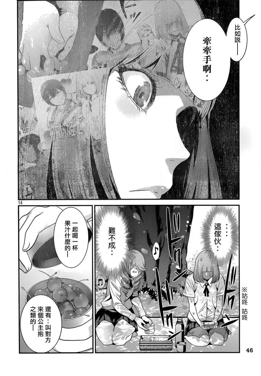 《监狱学园》漫画最新章节第148话免费下拉式在线观看章节第【13】张图片