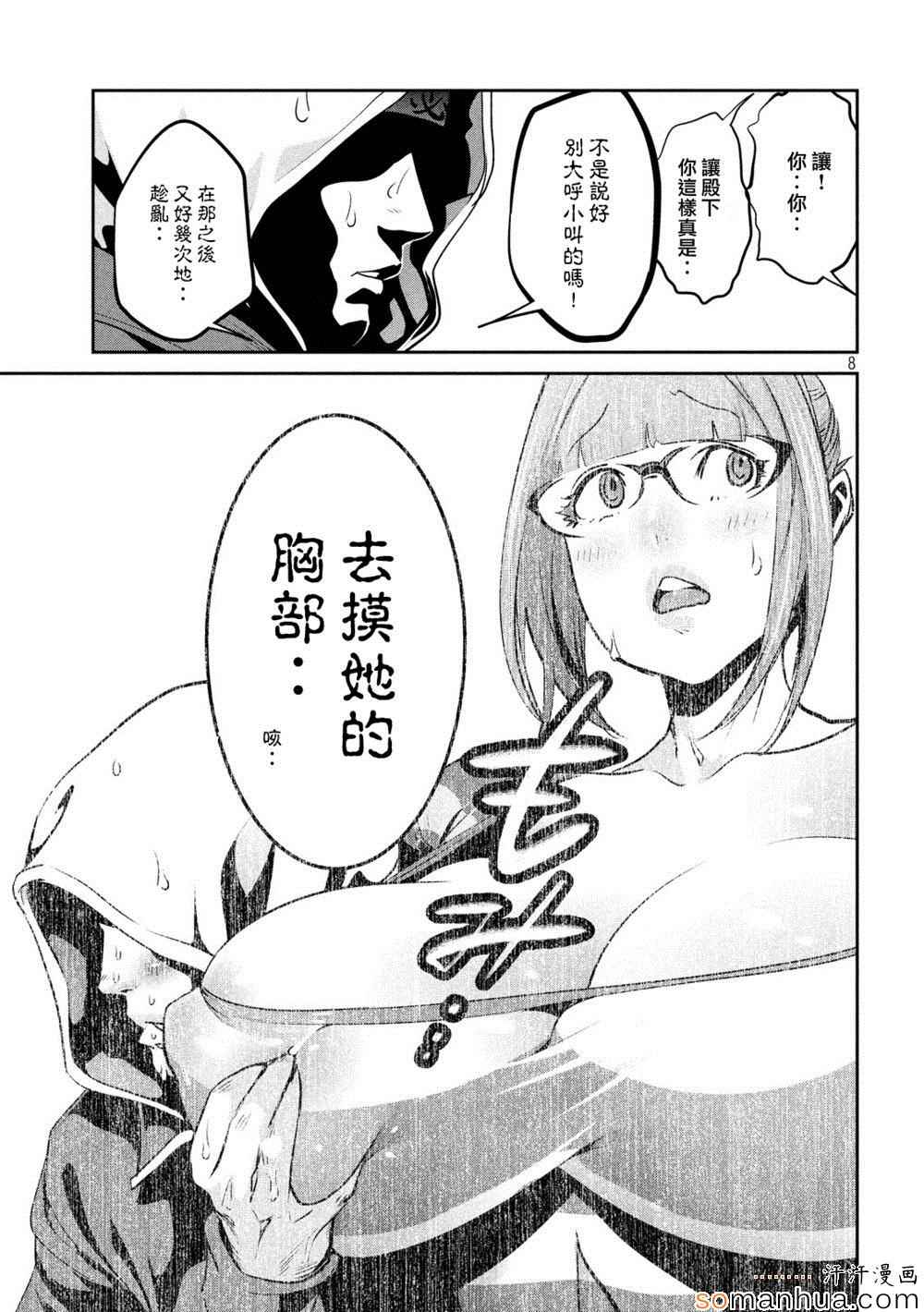 《监狱学园》漫画最新章节第204话免费下拉式在线观看章节第【8】张图片