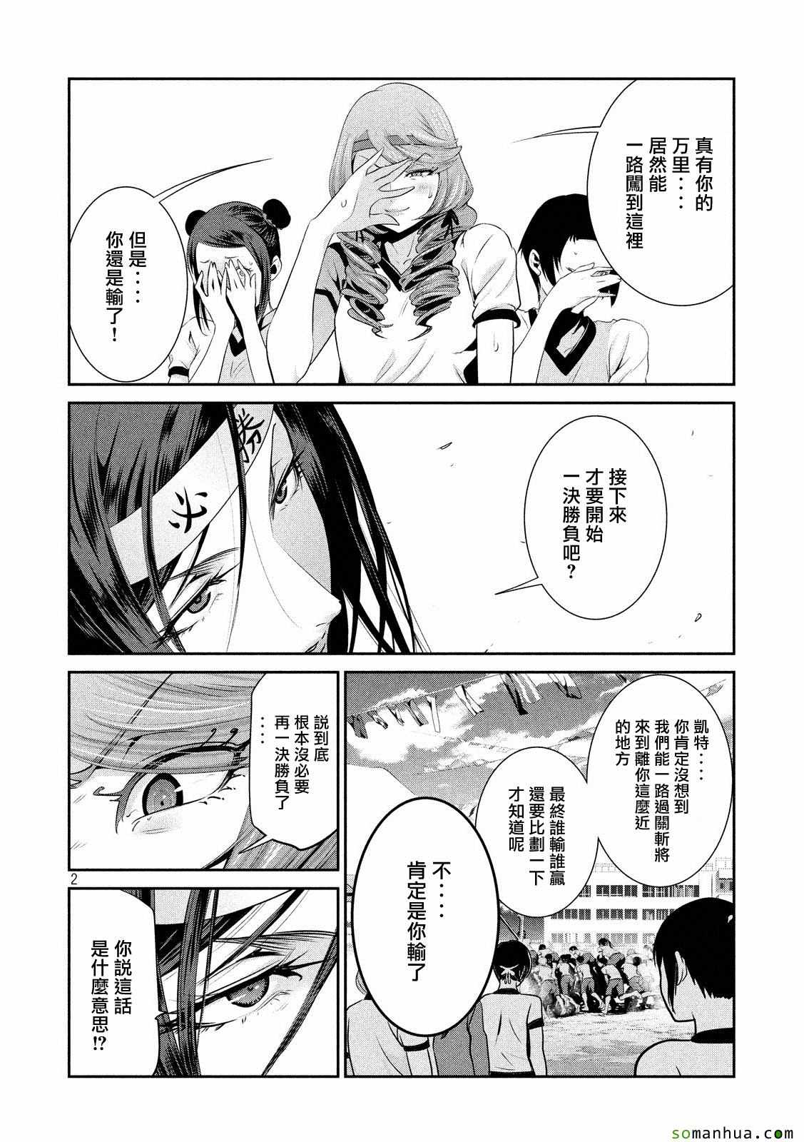 《监狱学园》漫画最新章节第211话免费下拉式在线观看章节第【2】张图片