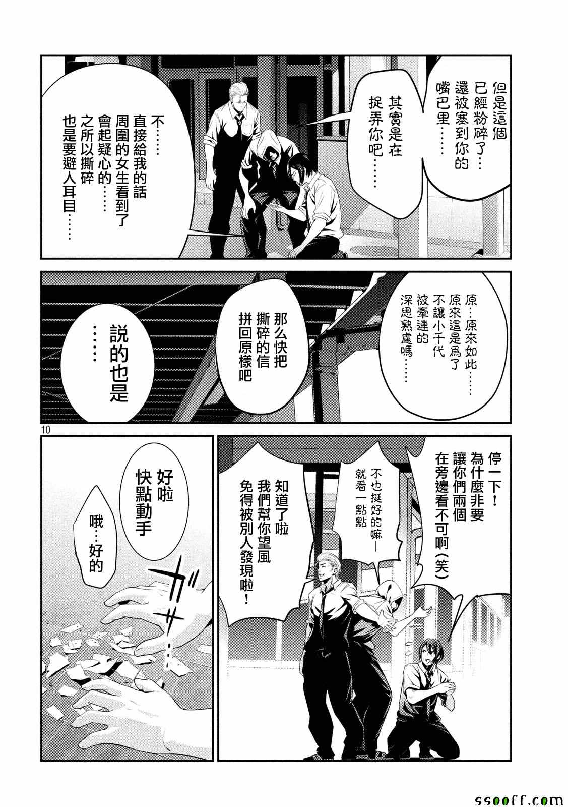 《监狱学园》漫画最新章节第242话免费下拉式在线观看章节第【10】张图片