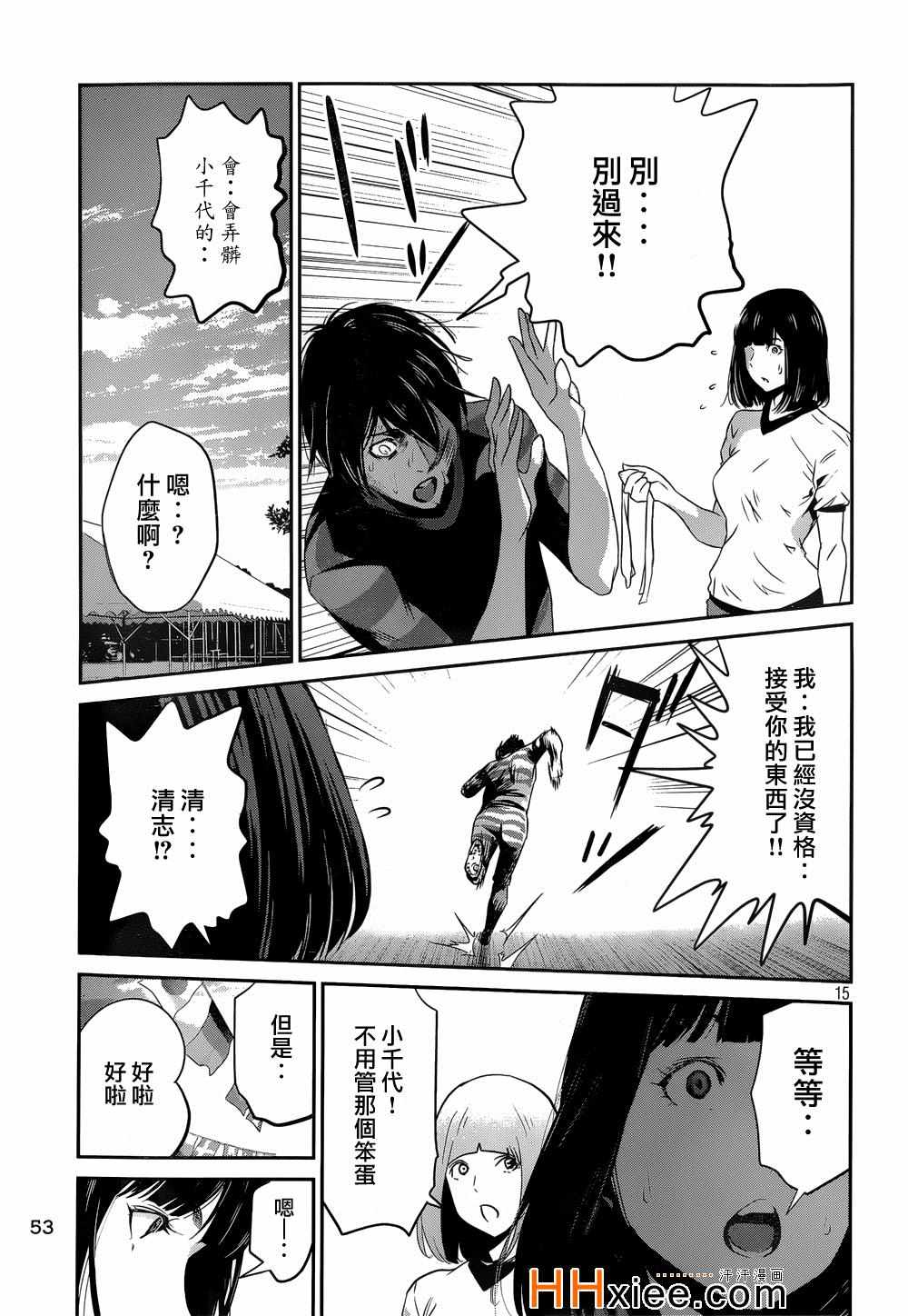 《监狱学园》漫画最新章节第179话免费下拉式在线观看章节第【15】张图片