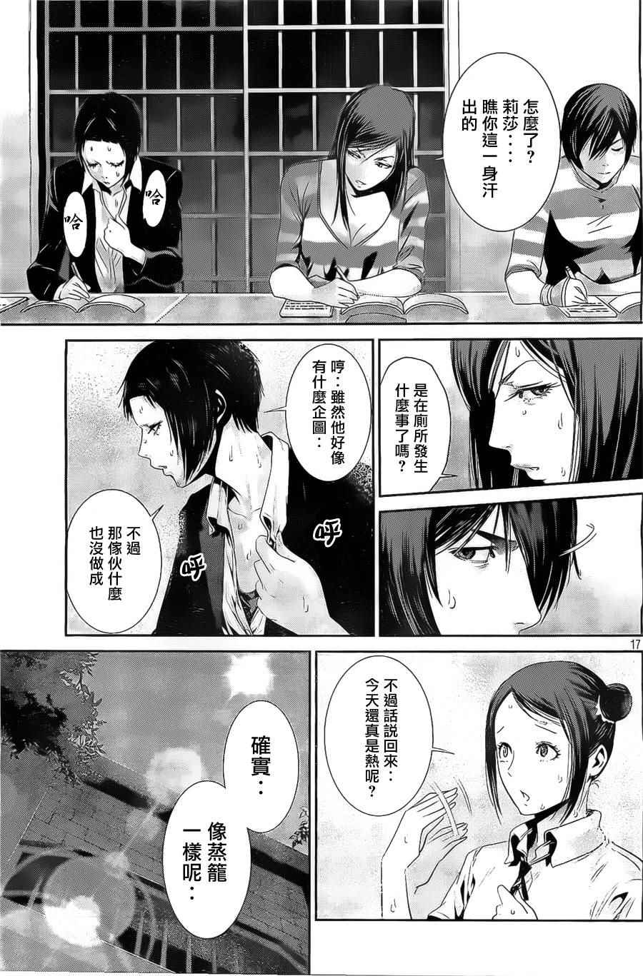 《监狱学园》漫画最新章节第149话免费下拉式在线观看章节第【17】张图片