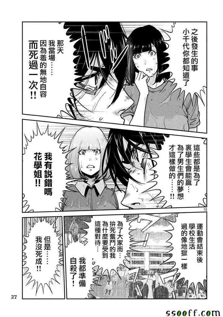 《监狱学园》漫画最新章节第273话免费下拉式在线观看章节第【18】张图片