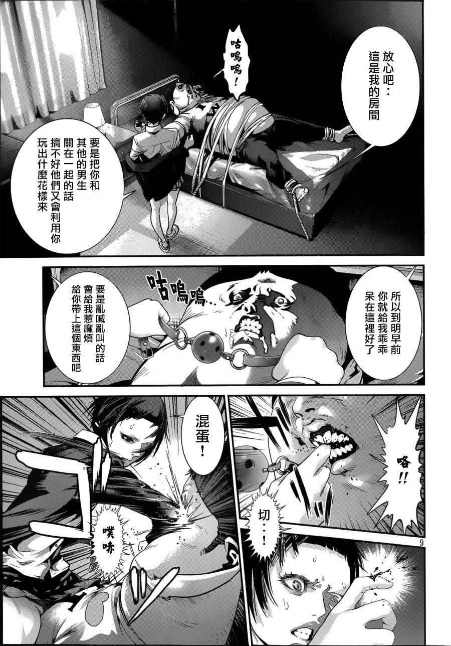 《监狱学园》漫画最新章节第148话免费下拉式在线观看章节第【8】张图片