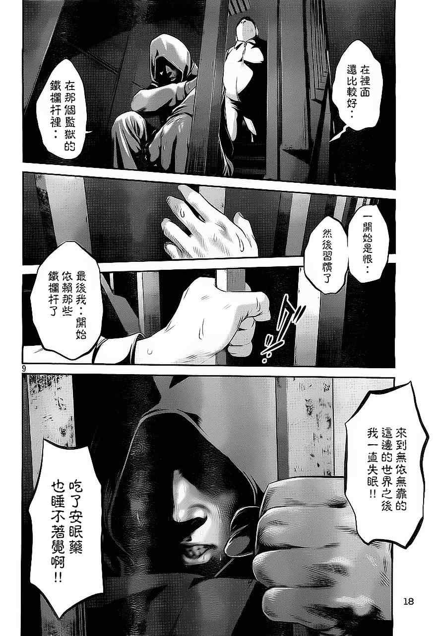 《监狱学园》漫画最新章节第84话免费下拉式在线观看章节第【9】张图片