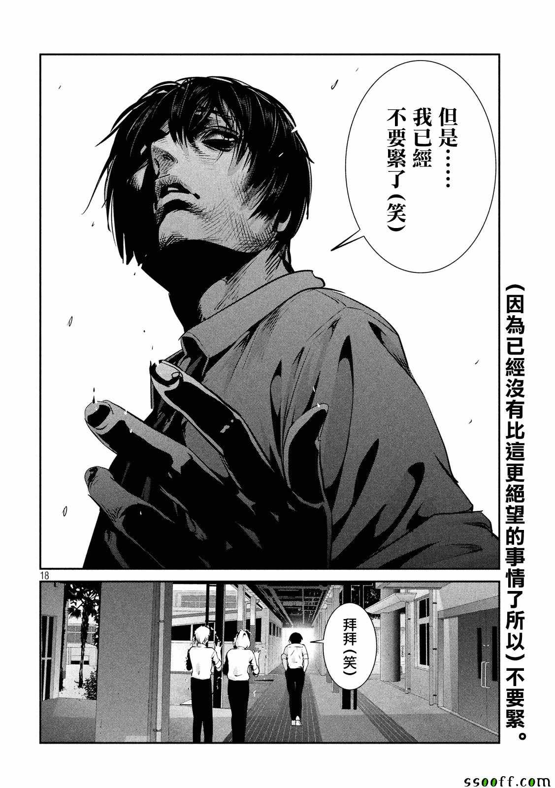 《监狱学园》漫画最新章节第242话免费下拉式在线观看章节第【18】张图片