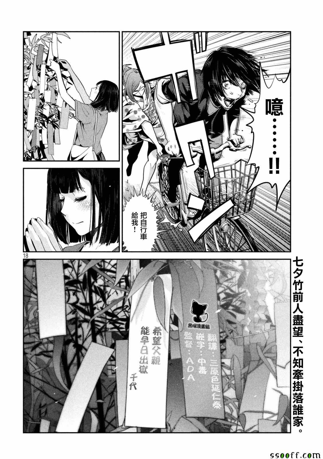 《监狱学园》漫画最新章节第260话免费下拉式在线观看章节第【18】张图片