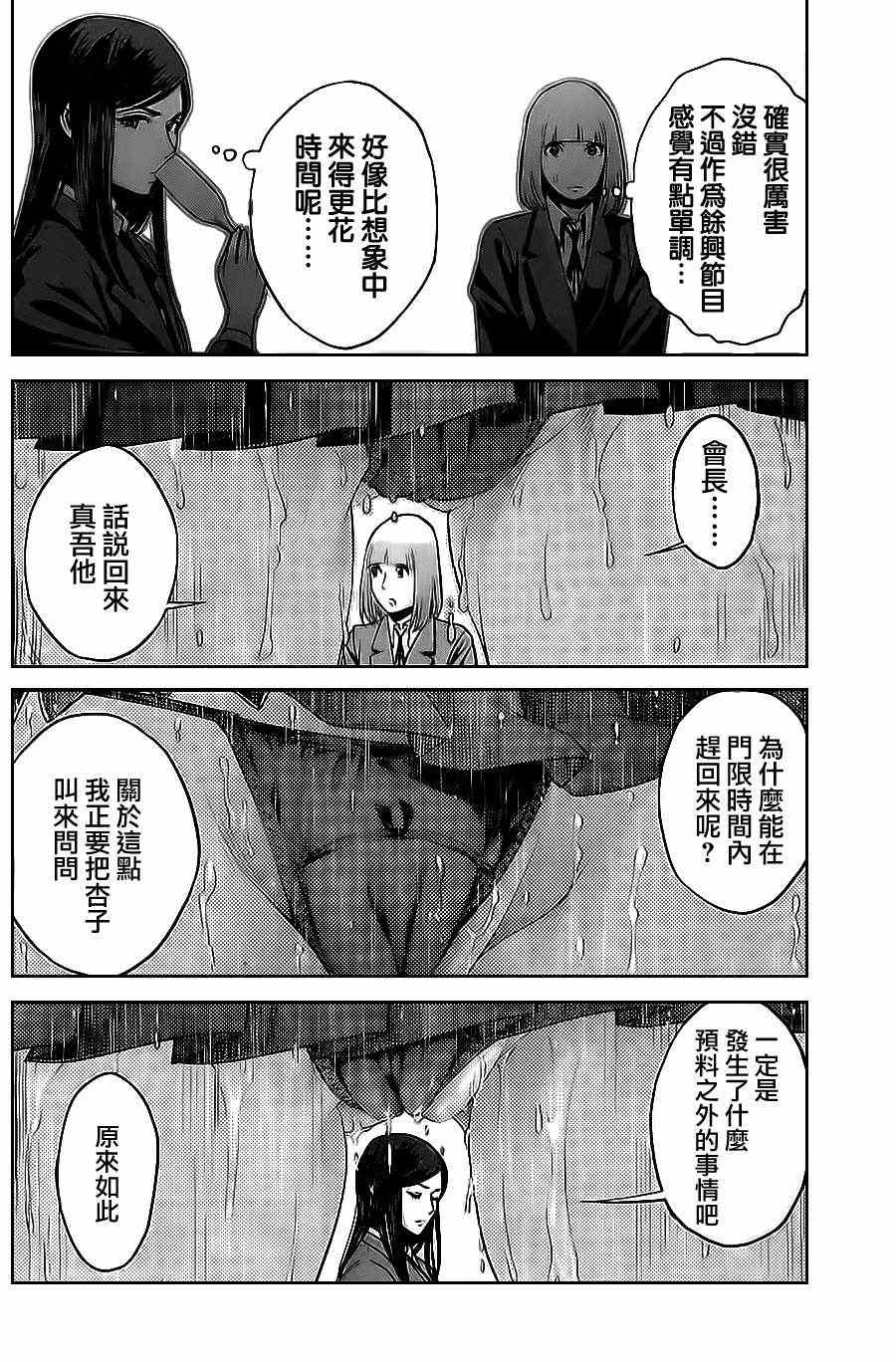 《监狱学园》漫画最新章节第55话免费下拉式在线观看章节第【4】张图片