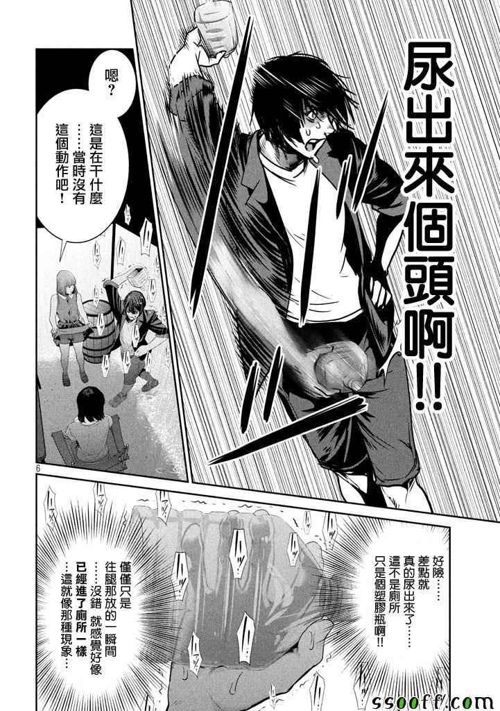 《监狱学园》漫画最新章节第271话免费下拉式在线观看章节第【6】张图片