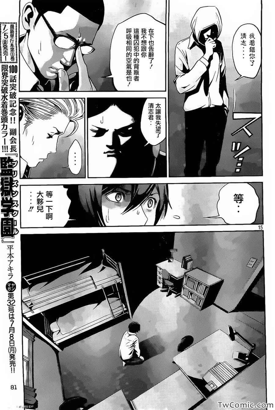 《监狱学园》漫画最新章节第100话免费下拉式在线观看章节第【16】张图片