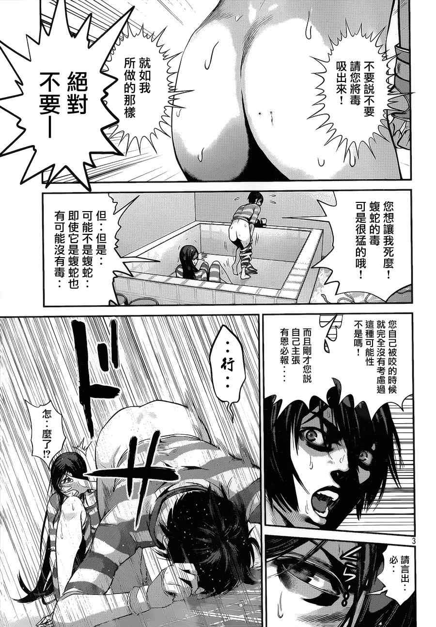 《监狱学园》漫画最新章节第120话免费下拉式在线观看章节第【3】张图片