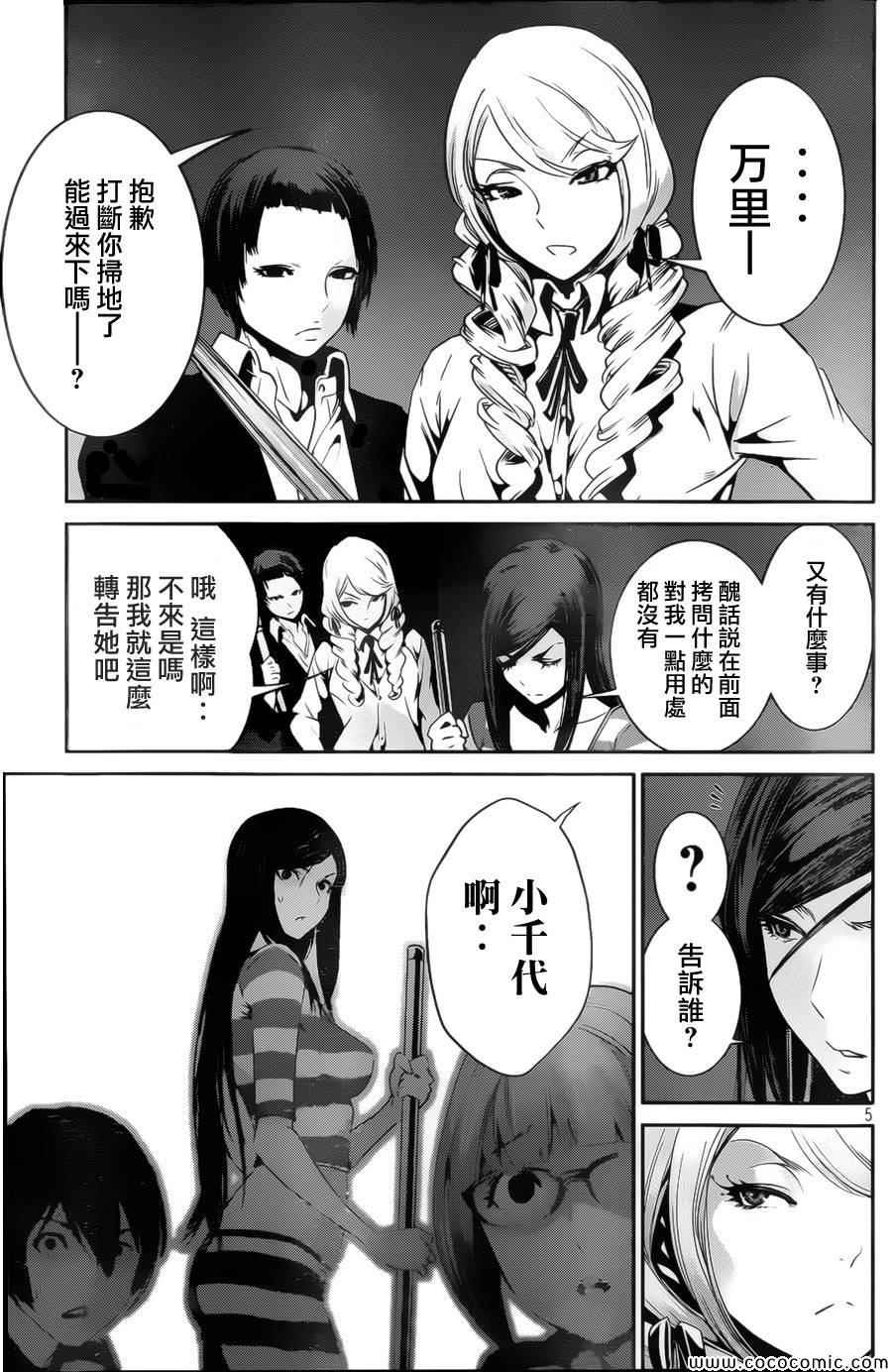 《监狱学园》漫画最新章节第132话免费下拉式在线观看章节第【5】张图片