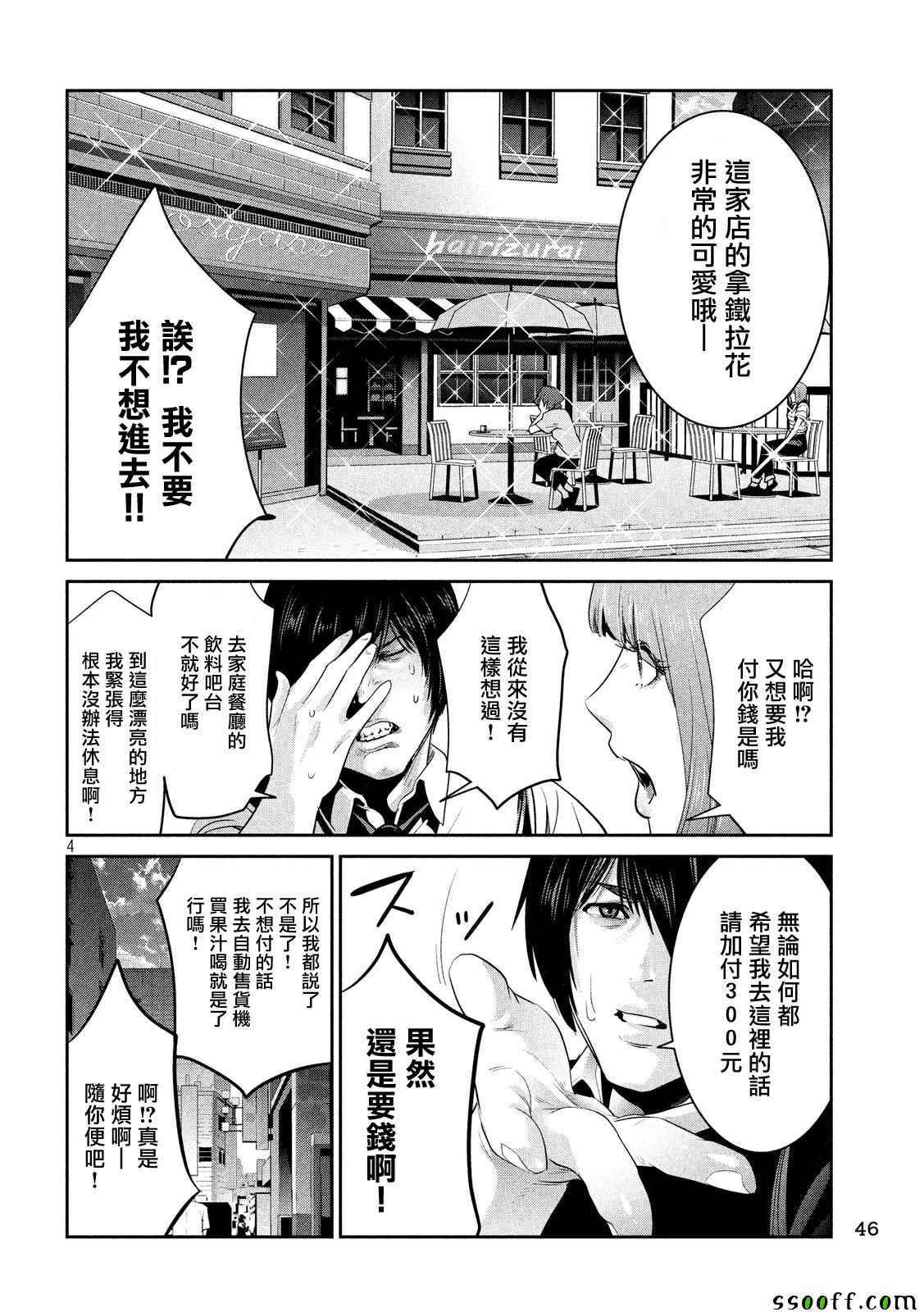 《监狱学园》漫画最新章节第250话免费下拉式在线观看章节第【4】张图片