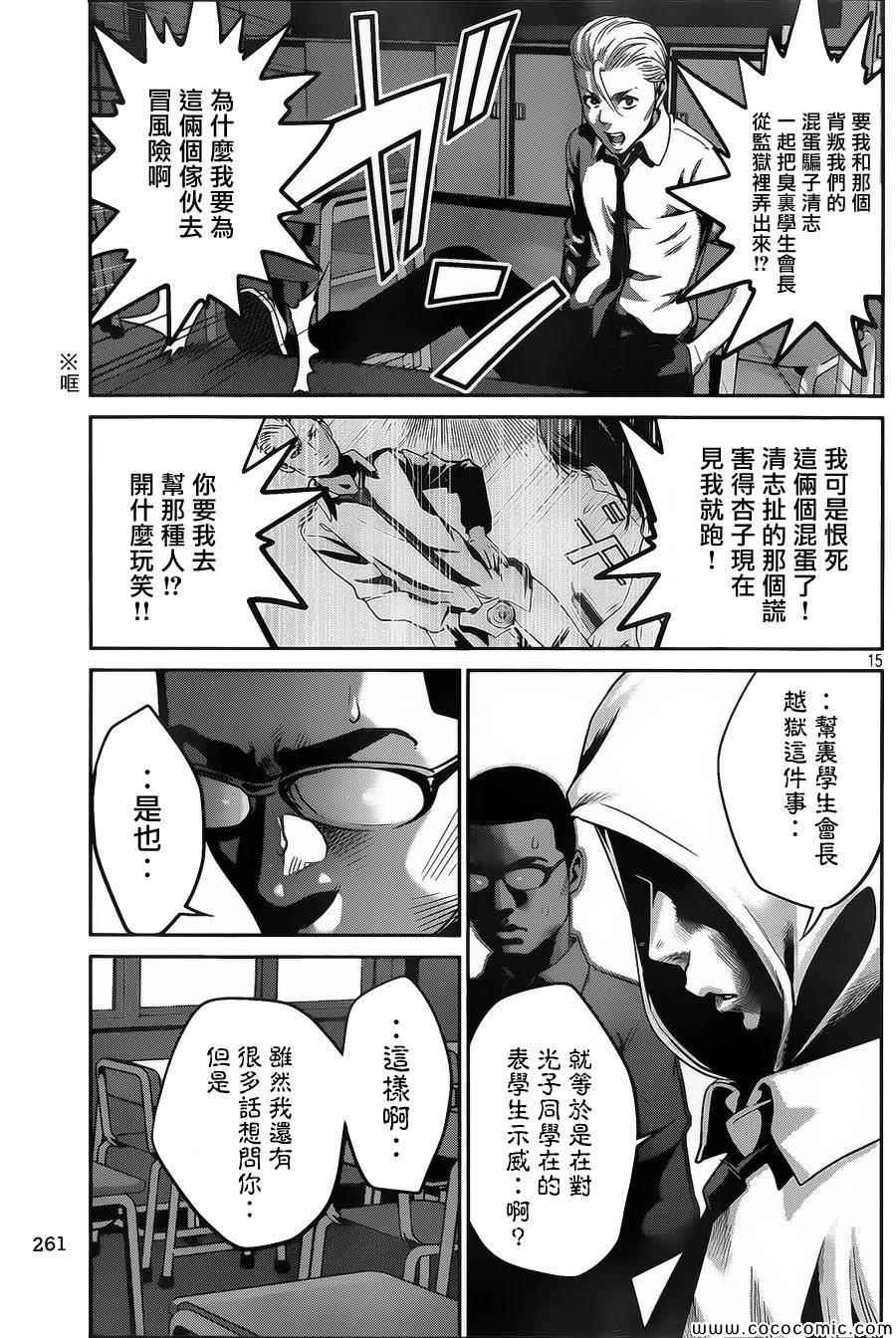 《监狱学园》漫画最新章节第126话免费下拉式在线观看章节第【14】张图片