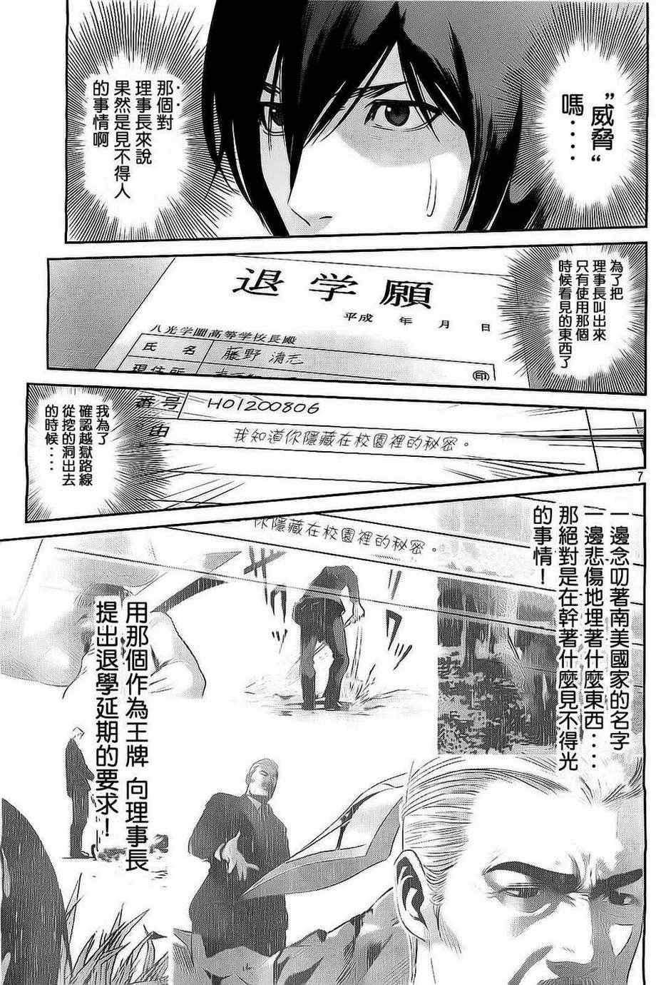 《监狱学园》漫画最新章节第66话免费下拉式在线观看章节第【7】张图片