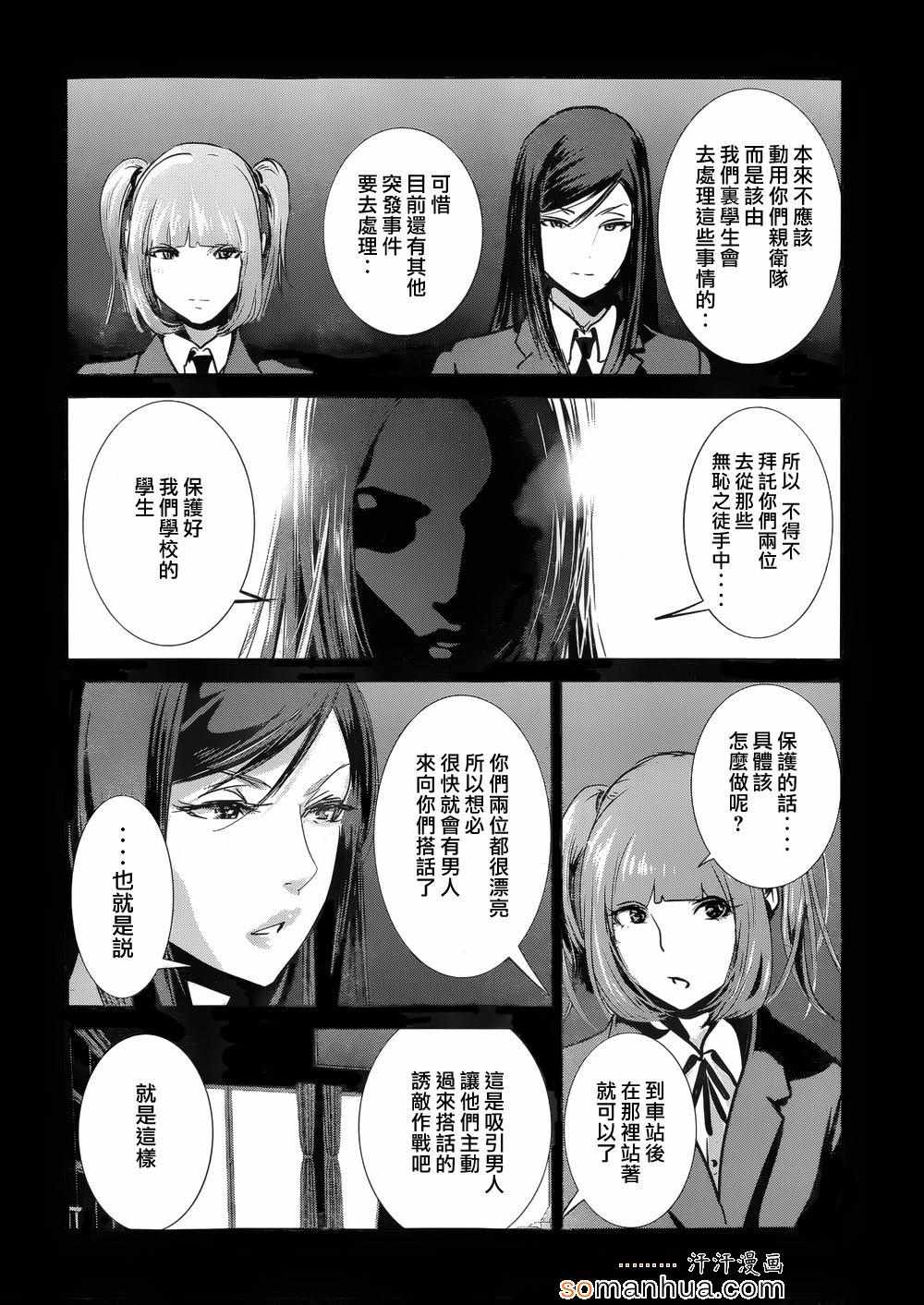 《监狱学园》漫画最新章节第187话免费下拉式在线观看章节第【17】张图片