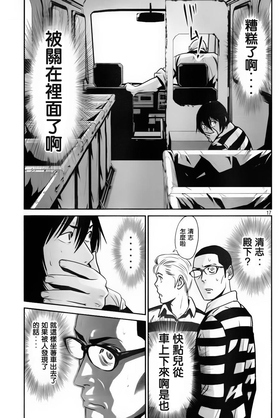 《监狱学园》漫画最新章节第22话免费下拉式在线观看章节第【17】张图片