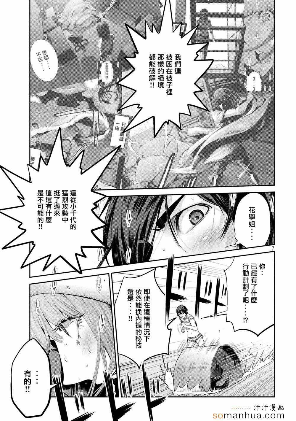 《监狱学园》漫画最新章节第189话免费下拉式在线观看章节第【7】张图片